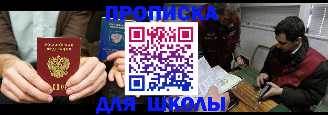 прописка 2025 в Вихоревке