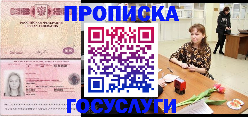 прописка для работы в Вихоревке