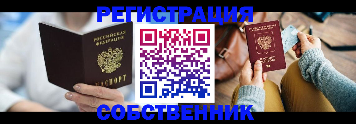 купить прописку в Вихоревке